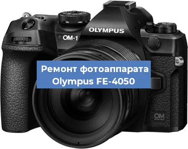 Прошивка фотоаппарата Olympus FE-4050 в Ростове-на-Дону
